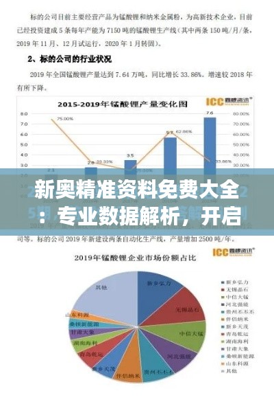 新奧精準(zhǔn)資料免費大全：專業(yè)數(shù)據(jù)解析，開啟全新商業(yè)洞察之旅