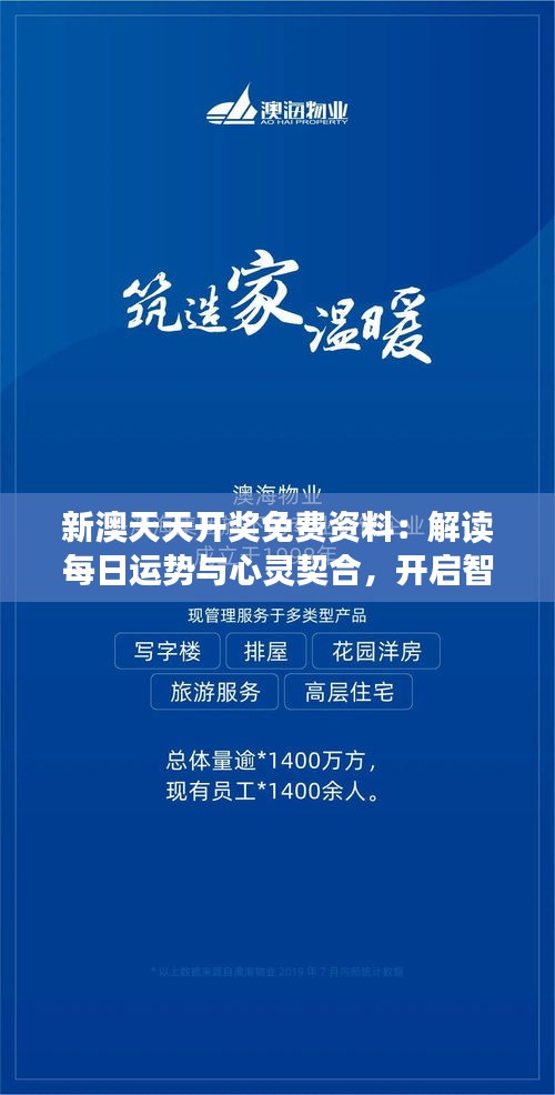 新澳天天開(kāi)獎(jiǎng)免費(fèi)資料：解讀每日運(yùn)勢(shì)與心靈契合，開(kāi)啟智慧與幸福的新篇章