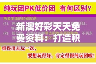 新澳好彩天天免費資料：打造積極心態(tài)，讓每一天都充滿可能與驚喜！