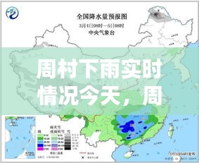 周村下雨實(shí)時(shí)情況今天，周村降雨 