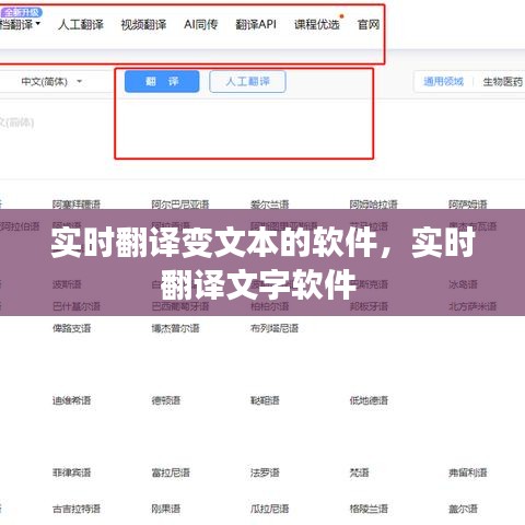 實(shí)時(shí)翻譯變文本的軟件，實(shí)時(shí)翻譯文字軟件 