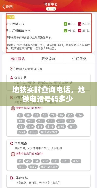 地鐵實(shí)時(shí)查詢電話，地鐵電話號(hào)碼多少 
