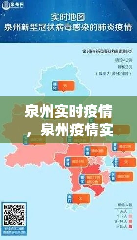 泉州實時疫情，泉州疫情實時數(shù)據(jù) 