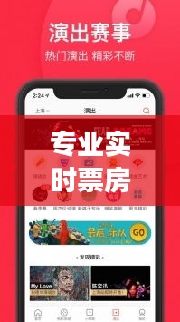 專業(yè)實(shí)時(shí)票房看哪個(gè)軟件，實(shí)時(shí)票房app有哪些 