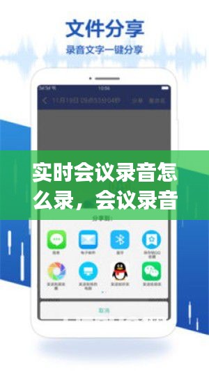 實時會議錄音怎么錄，會議錄音 app 