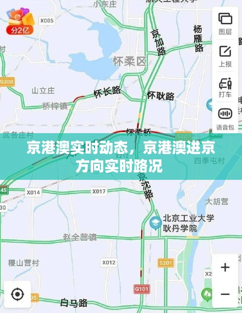 京港澳實(shí)時(shí)動(dòng)態(tài)，京港澳進(jìn)京方向?qū)崟r(shí)路況 