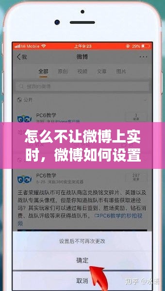 怎么不讓微博上實(shí)時(shí)，微博如何設(shè)置不讓看 