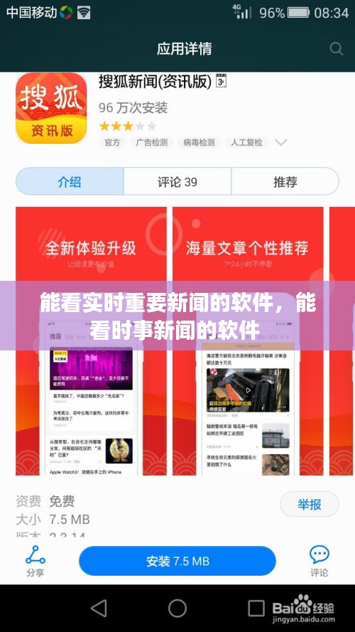 能看實時重要新聞的軟件，能看時事新聞的軟件 