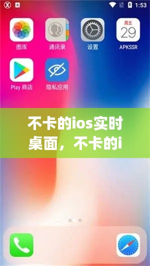 不卡的ios實時桌面，不卡的ios實時桌面app 