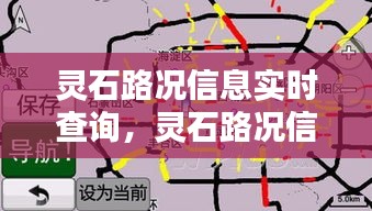 靈石路況信息實(shí)時(shí)查詢，靈石路況信息實(shí)時(shí)查詢網(wǎng) 