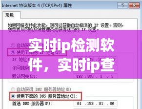 實時ip檢測軟件，實時ip查詢 