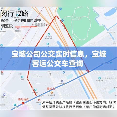 寶城公司公交實(shí)時(shí)信息，寶城客運(yùn)公交車(chē)查詢(xún) 