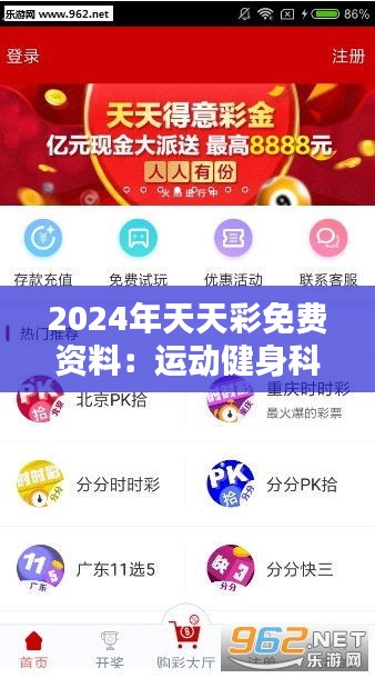 2024年天天彩免費資料：運動健身科學(xué)指導(dǎo)