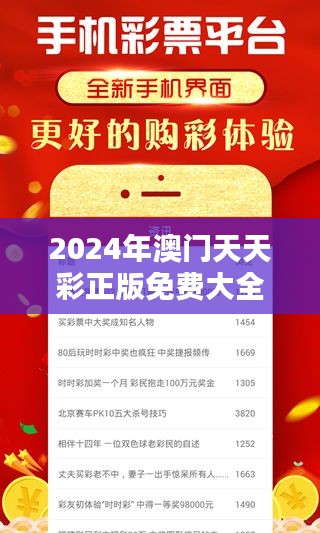 2024年澳門天天彩正版免費大全：澳門娛樂探索新體驗