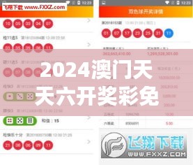 2024澳門(mén)天天六開(kāi)獎(jiǎng)彩免費(fèi) 開(kāi)心每一刻從這里開(kāi)始