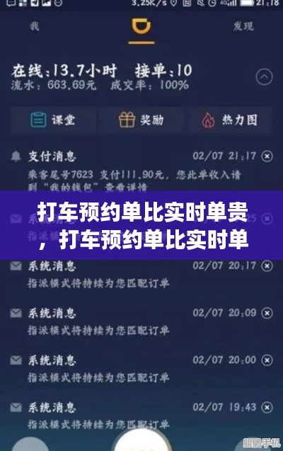 打車預約單比實時單貴，打車預約單比實時單貴嗎 
