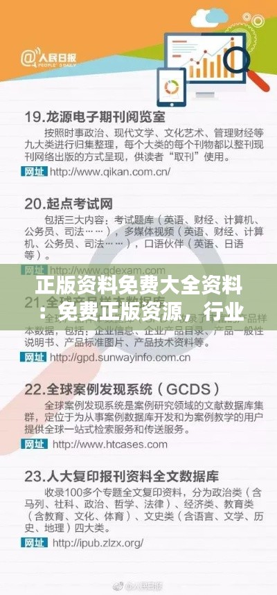 正版資料免費大全資料：免費正版資源，行業(yè)動態(tài)一手掌握