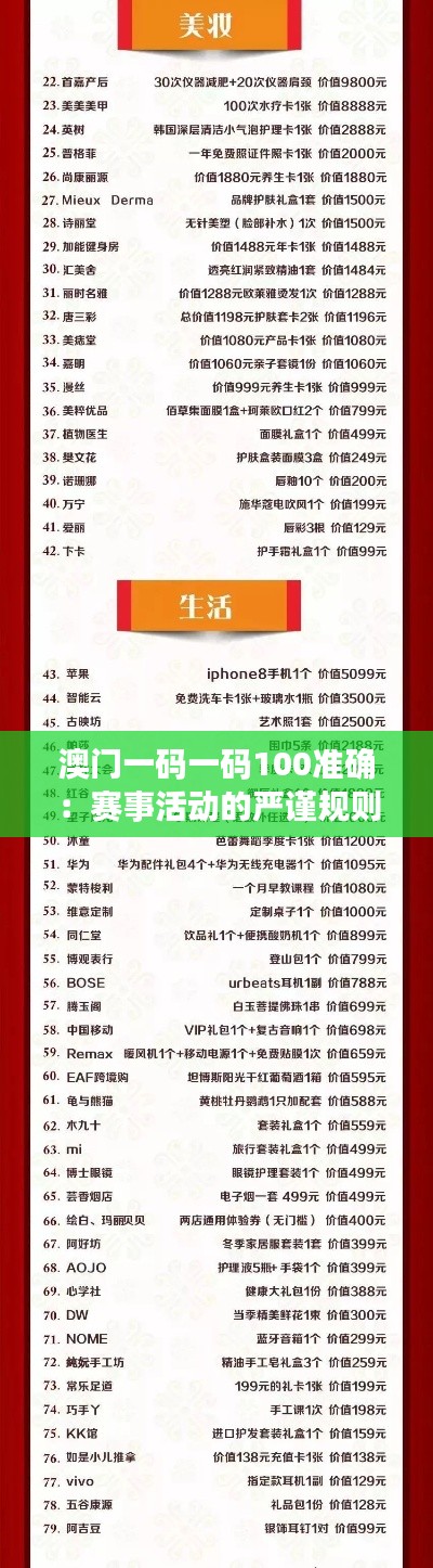 澳門(mén)一碼一碼100準(zhǔn)確：賽事活動(dòng)的嚴(yán)謹(jǐn)規(guī)則制定