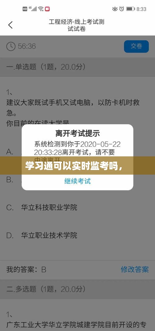 學(xué)習(xí)通可以實(shí)時(shí)監(jiān)考嗎， 