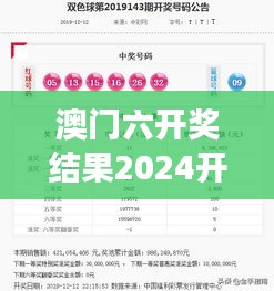 澳門六開獎(jiǎng)結(jié)果2024開獎(jiǎng)記錄今晚直播：心有所屬的號(hào)碼揭曉