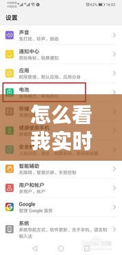 怎么看我實(shí)時(shí)用電情況，怎樣查詢實(shí)時(shí)用電量 