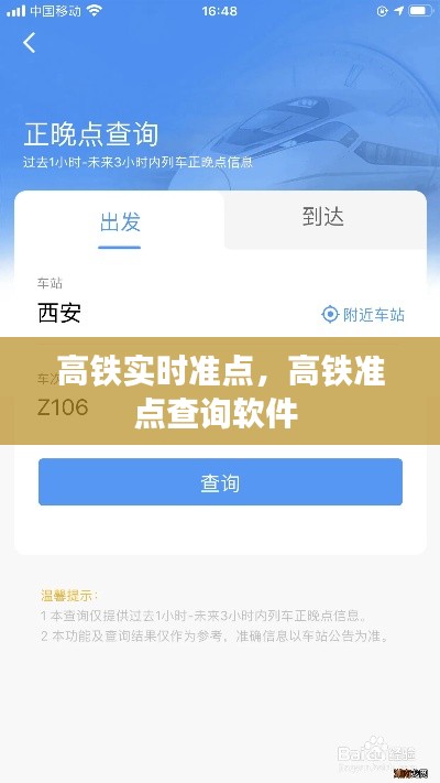 高鐵實時準點，高鐵準點查詢軟件 