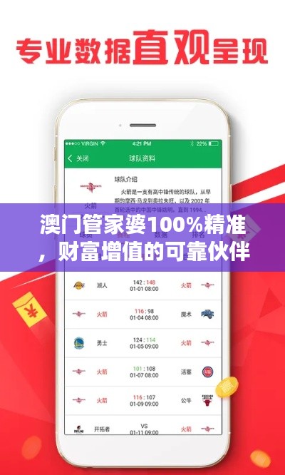 澳門(mén)管家婆100%精準(zhǔn)，財(cái)富增值的可靠伙伴