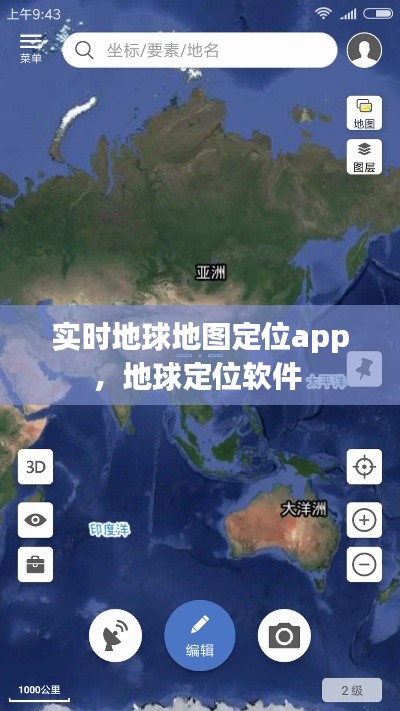 實時地球地圖定位app，地球定位軟件 