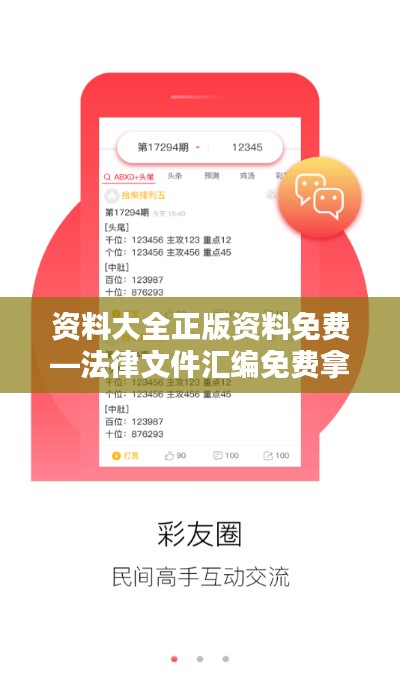 資料大全正版資料免費(fèi)—法律文件匯編免費(fèi)拿