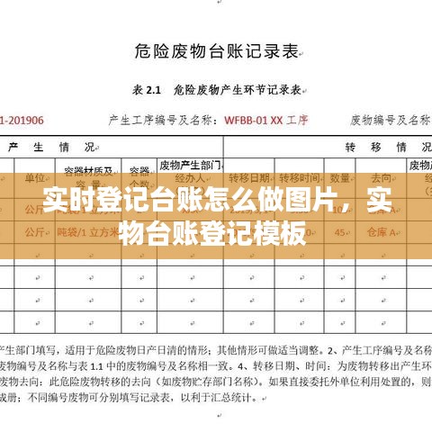 實(shí)時(shí)登記臺(tái)賬怎么做圖片，實(shí)物臺(tái)賬登記模板 