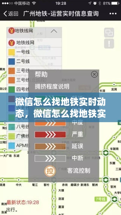 微信怎么找地鐵實(shí)時(shí)動(dòng)態(tài)，微信怎么找地鐵實(shí)時(shí)動(dòng)態(tài)記錄 