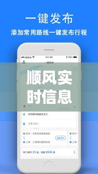 順風(fēng)實時信息，順風(fēng)實時位置 