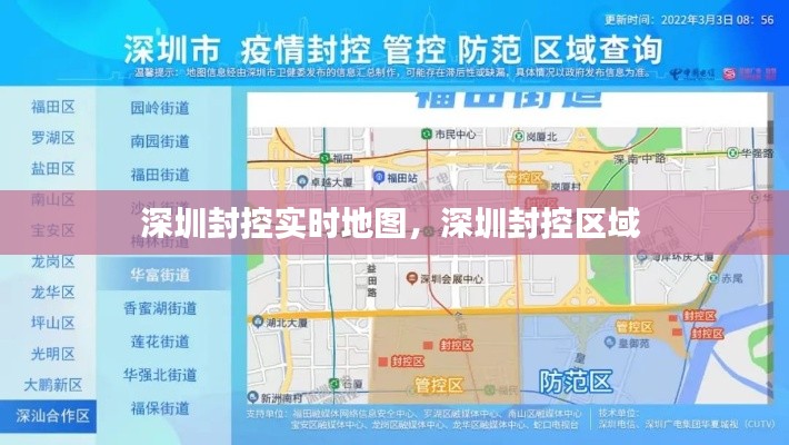 深圳封控實(shí)時(shí)地圖，深圳封控區(qū)域 