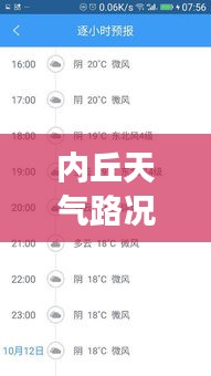 內(nèi)丘天氣路況實(shí)時報道今天，內(nèi)丘天氣預(yù)報精確到幾點(diǎn)幾分 