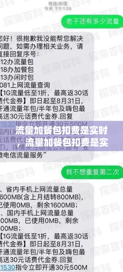 流量加餐包扣費是實時，流量加餐包扣費是實時扣款嗎 