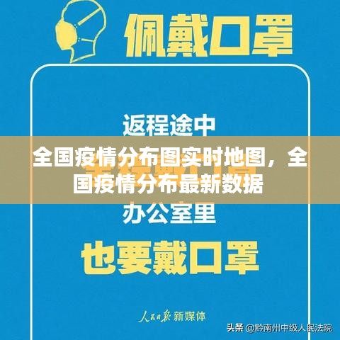 全國(guó)疫情分布圖實(shí)時(shí)地圖，全國(guó)疫情分布最新數(shù)據(jù) 