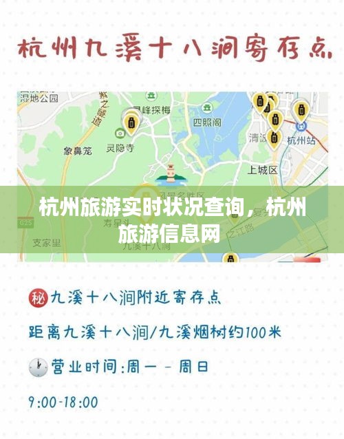 杭州旅游實時狀況查詢，杭州旅游信息網(wǎng) 