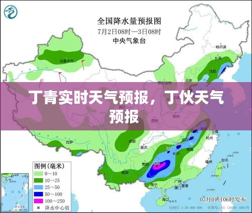 丁青實時天氣預(yù)報，丁伙天氣預(yù)報 