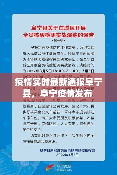 疫情實(shí)時(shí)最新通報(bào)阜寧縣，阜寧疫情發(fā)布 