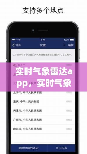 實(shí)時(shí)氣象雷達(dá)app，實(shí)時(shí)氣象雷達(dá)圖下載 