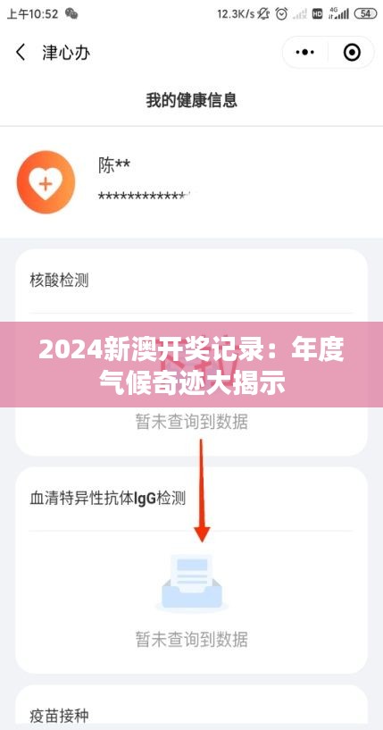 2024新澳開獎記錄：年度氣候奇跡大揭示