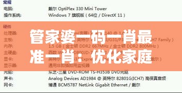 管家婆一碼一肖最準一肖：優(yōu)化家庭消費模式，一肖全掌握