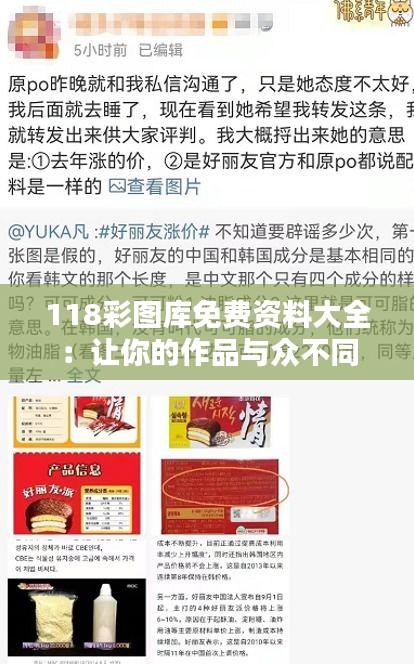 118彩圖庫(kù)免費(fèi)資料大全：讓你的作品與眾不同