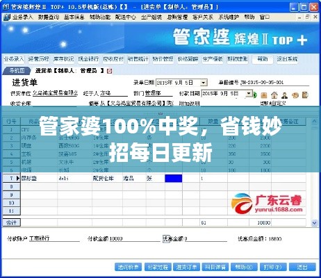 管家婆100%中獎，省錢妙招每日更新