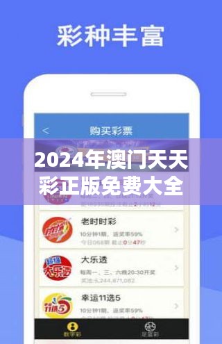 2024年澳門天天彩正版免費(fèi)大全：澳門娛樂活動全攻略