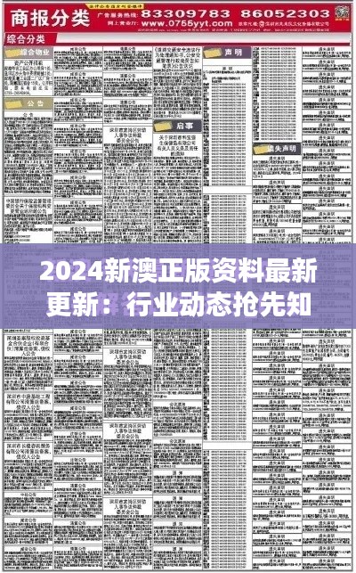 2024新澳正版資料最新更新：行業(yè)動(dòng)態(tài)搶先知