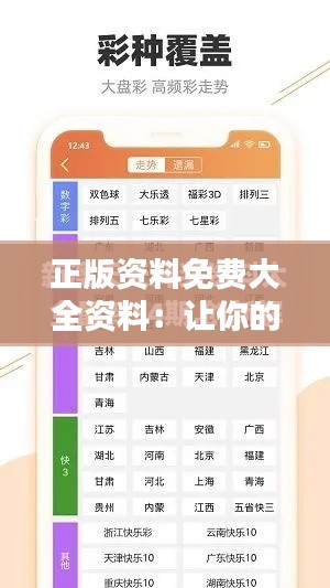 正版資料免費大全資料：讓你的智慧升值不止步