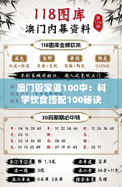 澳門管家婆100中：科學(xué)飲食搭配100秘訣