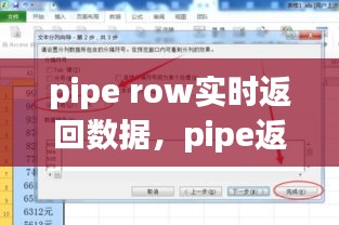 pipe row實時返回數(shù)據(jù)，pipe返回值 