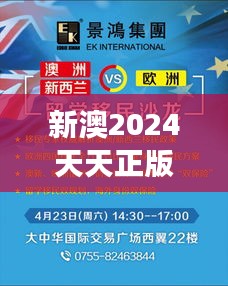 新澳2024天天正版資料大全：開啟多元文化學(xué)習(xí)之旅